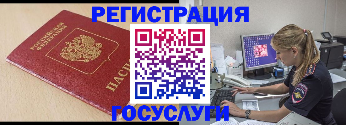 прописка для работы в Лабытнанги